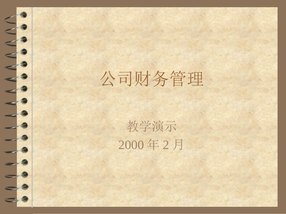 公司理财.ppt_第1页