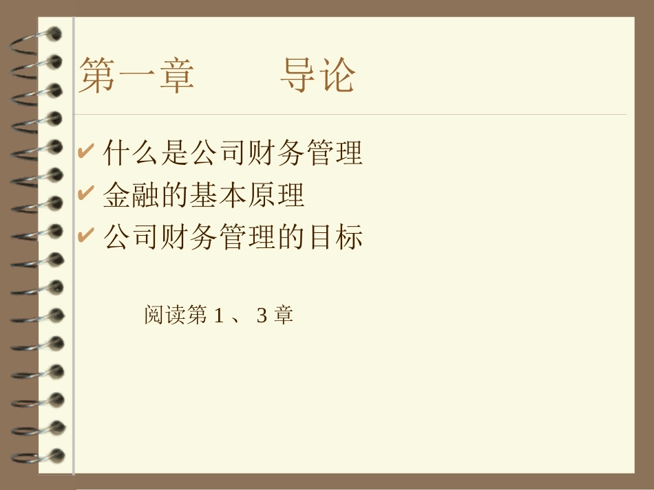 公司理财.ppt_第2页