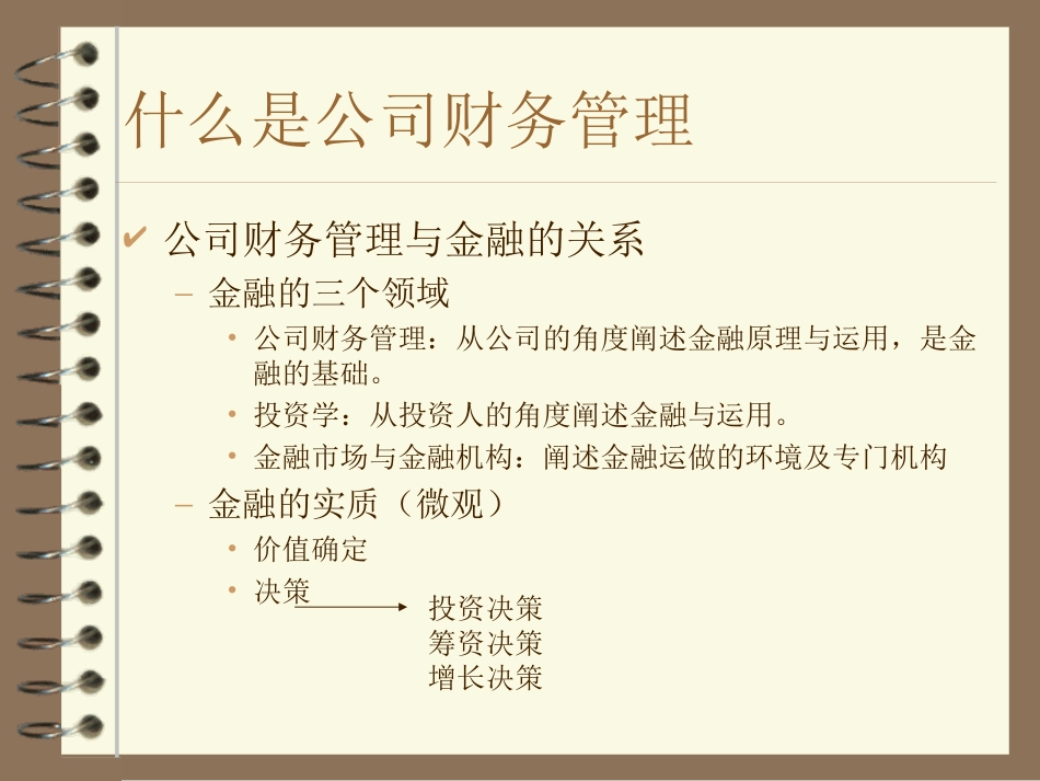 公司理财.ppt_第3页