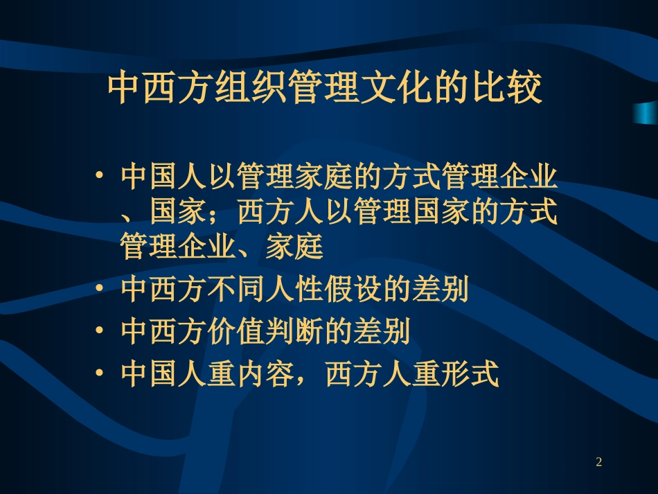 人力资源管理与组织文化.ppt_第2页