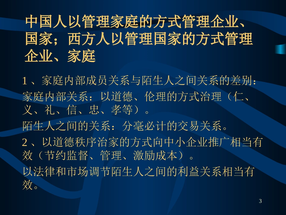 人力资源管理与组织文化.ppt_第3页