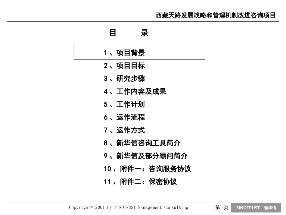 Tibet Tianlu 20020112p.ppt_第2页