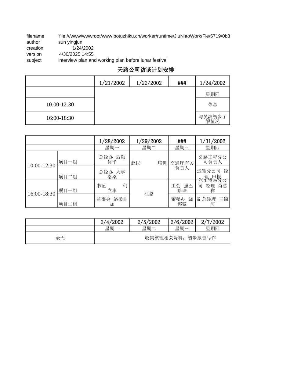 work plan_tianlu.xls_第3页