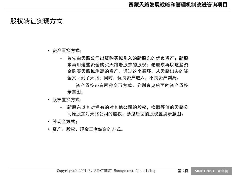 示意图及天海夜市方案.ppt_第2页