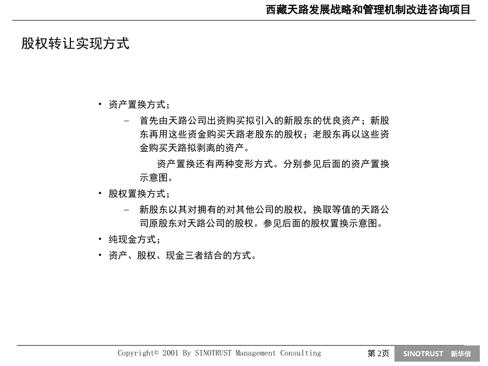 天海夜市方案.ppt_第2页