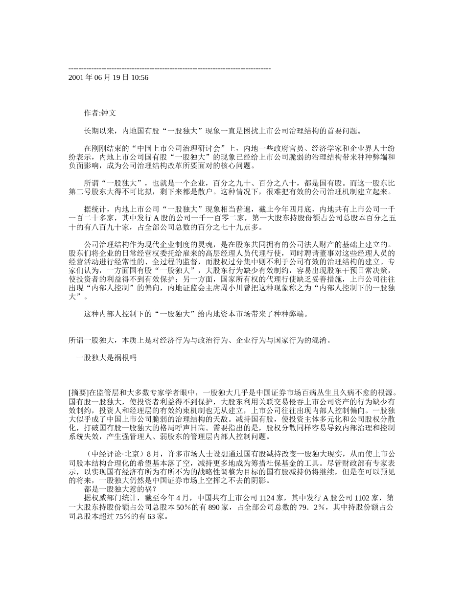 一股独大.doc_第2页