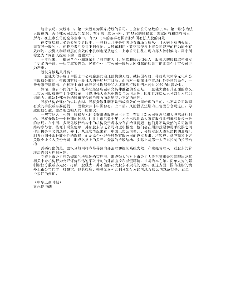 一股独大.doc_第3页