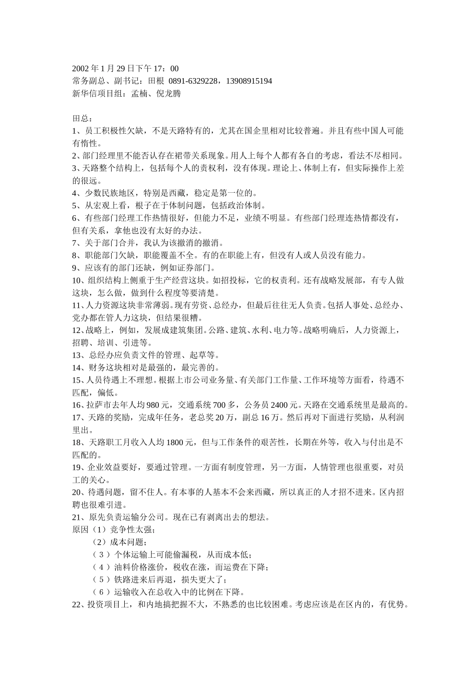 常务副总-田根.doc_第1页