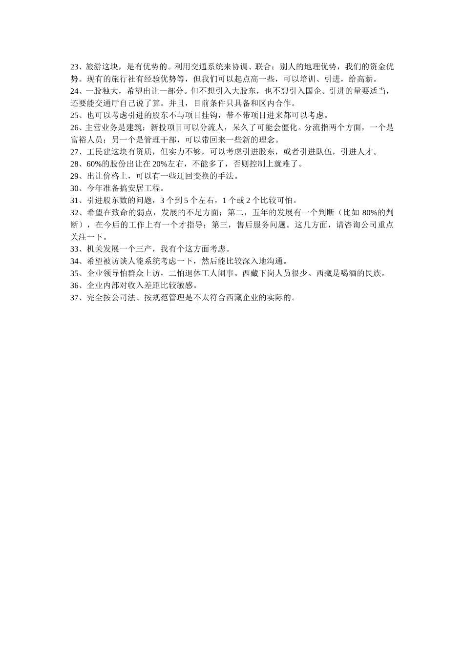 常务副总-田根.doc_第2页
