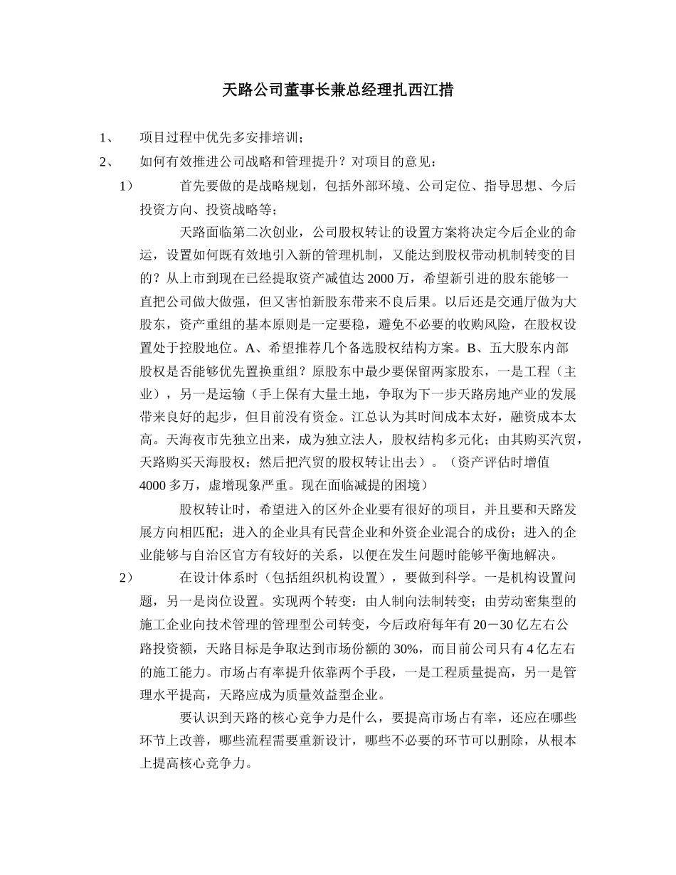 董事长－江总.doc_第1页