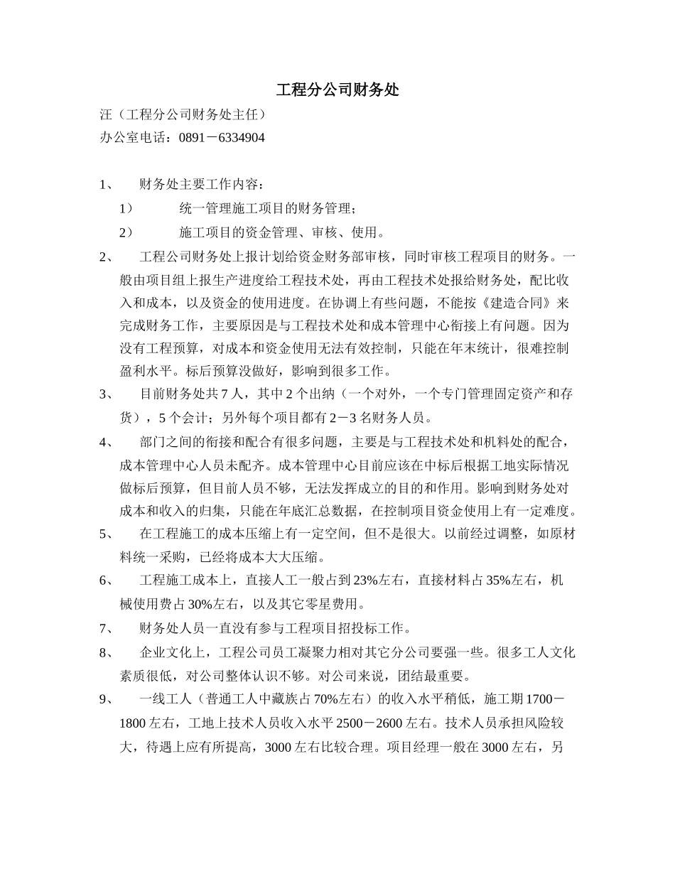 工程分公司财务处－汪.doc_第1页