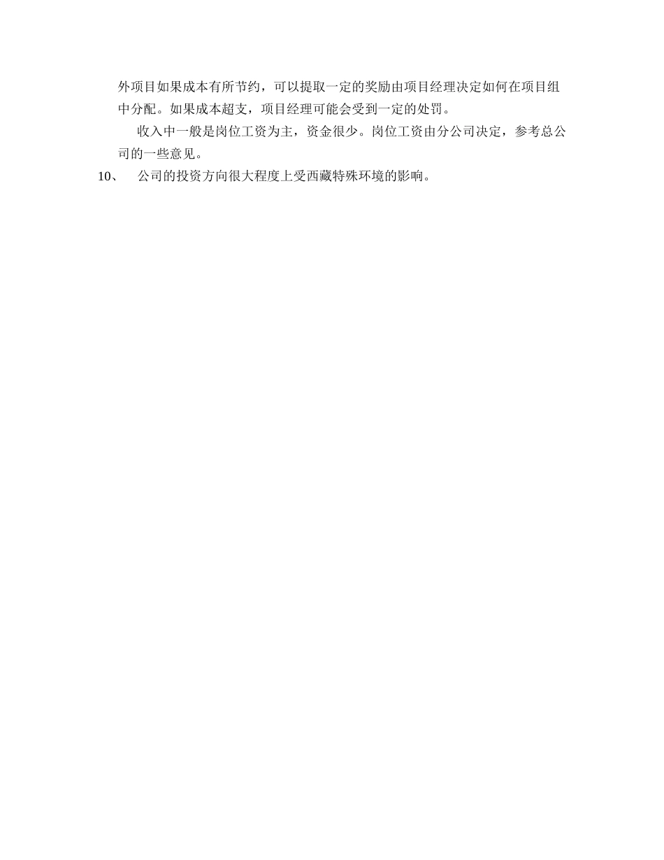 工程分公司财务处－汪.doc_第2页