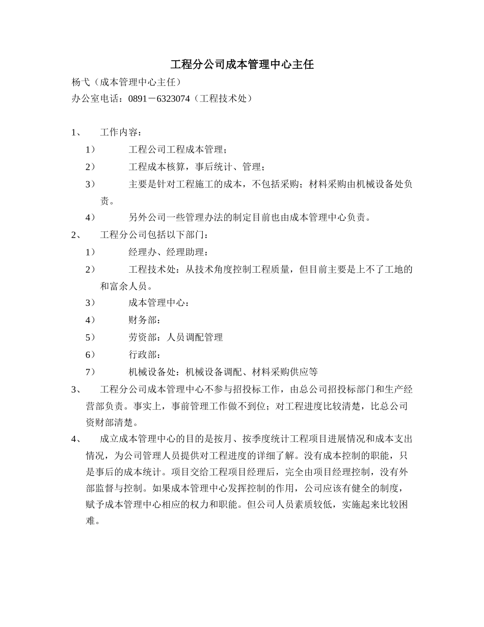 工程分公司成本管理中心主任－杨弋.doc_第1页