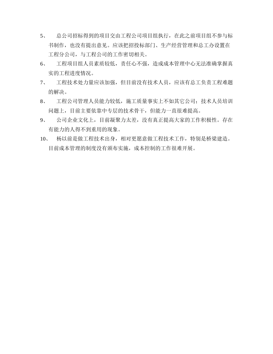 工程分公司成本管理中心主任－杨弋.doc_第2页