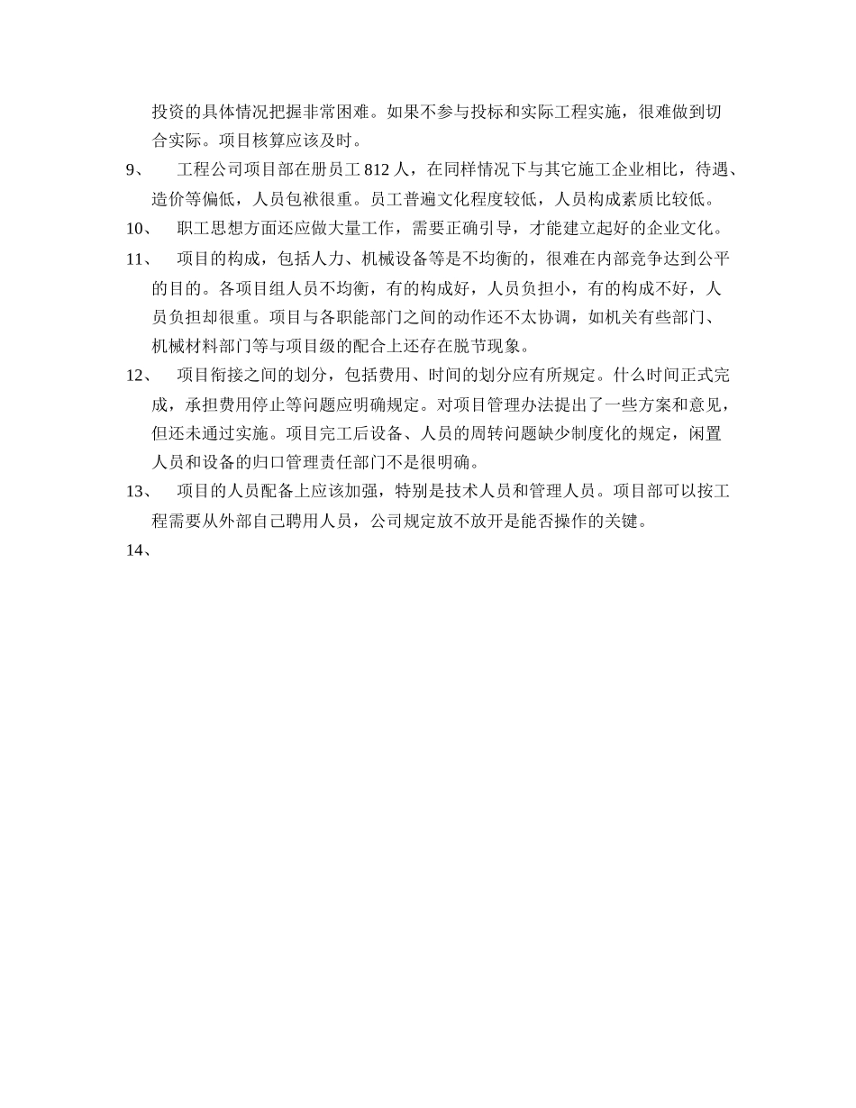 工程分公司项目经理－刘.doc_第2页