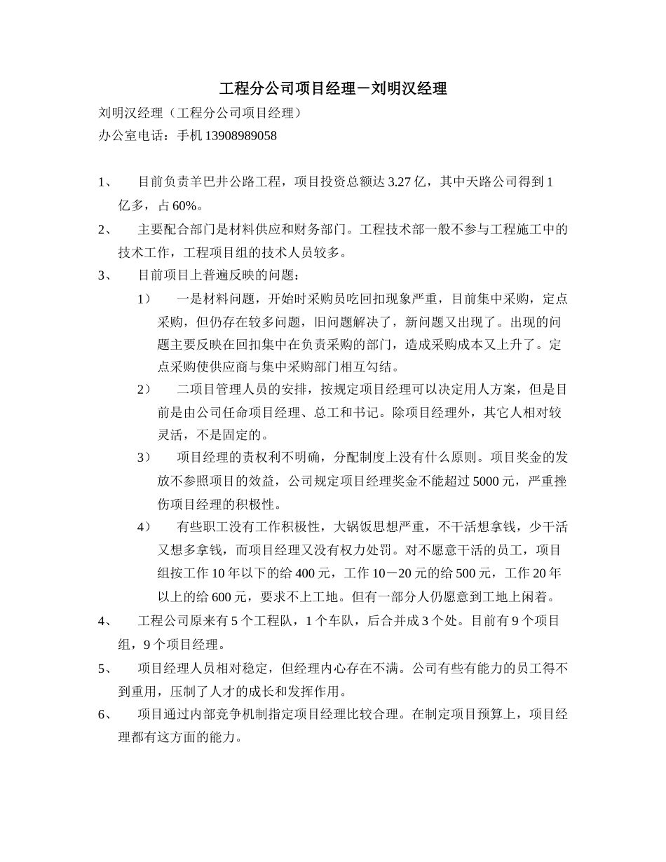 工程分公司项目经理－刘明汉.doc_第1页