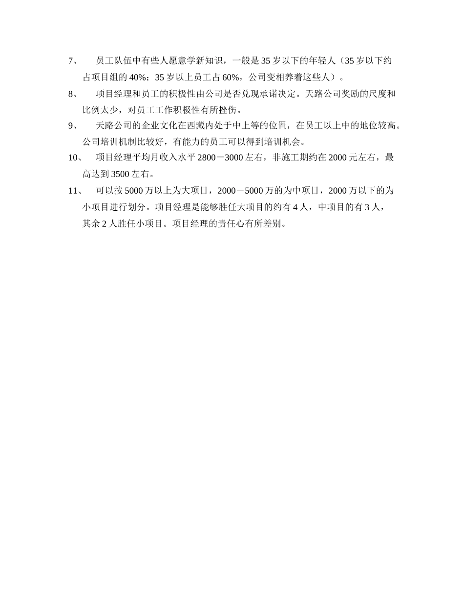 工程分公司项目经理－刘明汉.doc_第2页