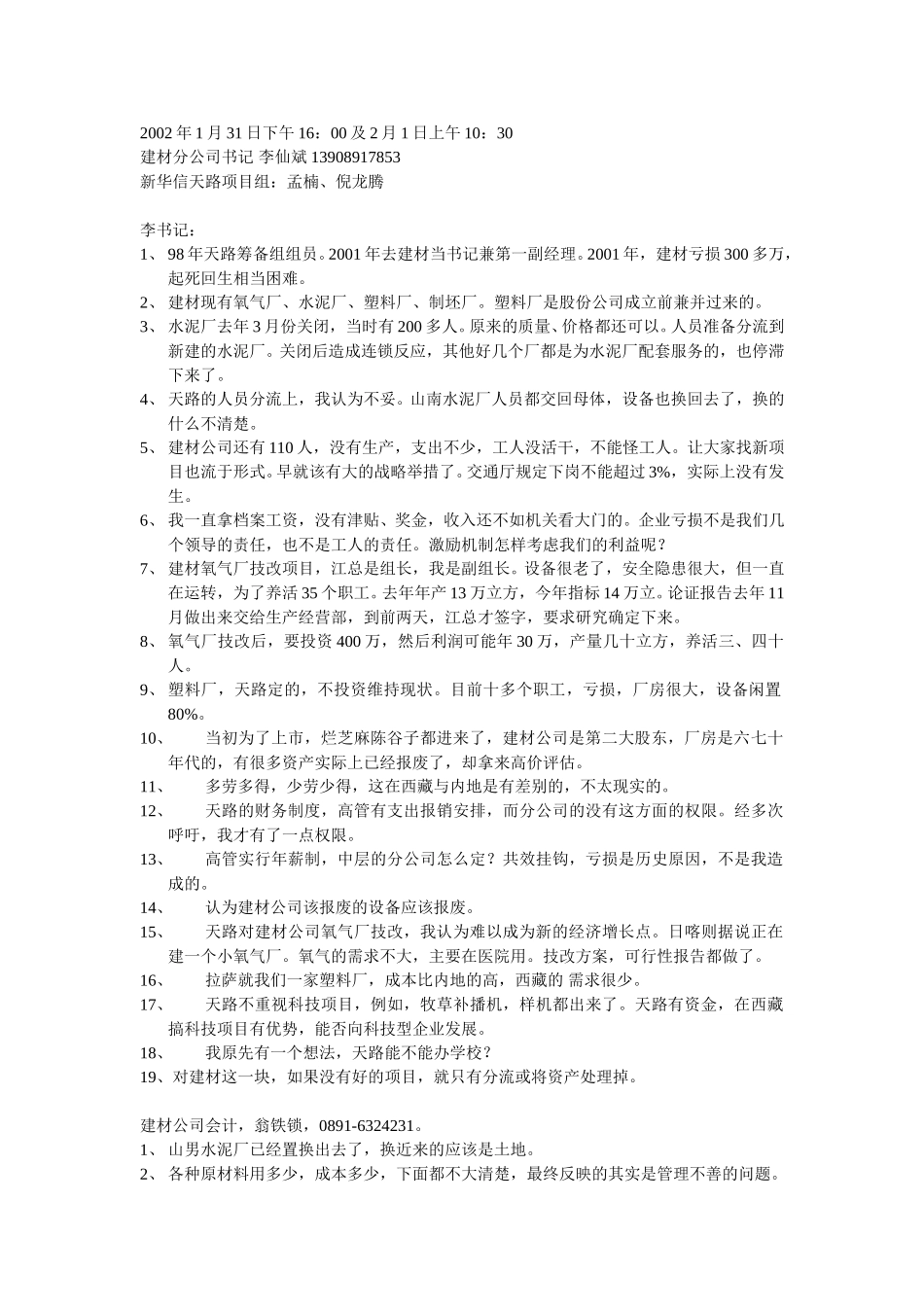 建材公司书记-李仙斌.doc_第1页