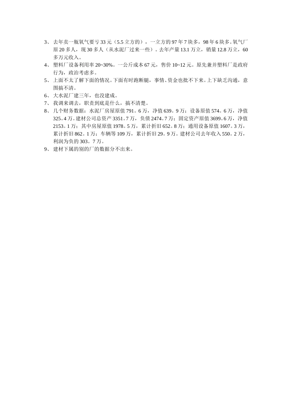 建材公司书记-李仙斌.doc_第2页