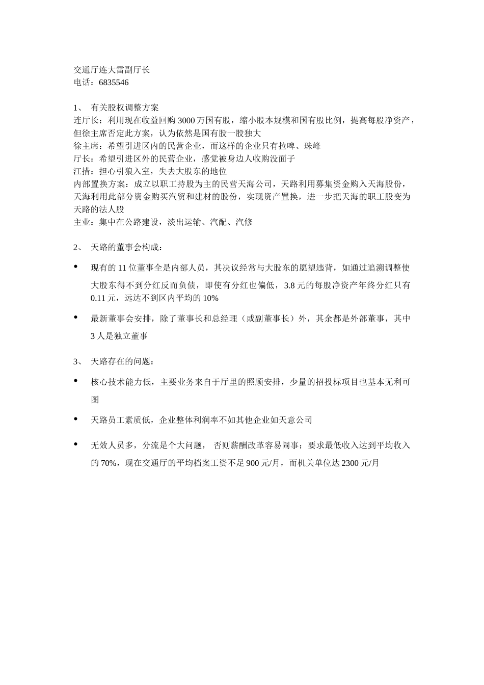 交通厅连大雷副厅长.doc_第1页