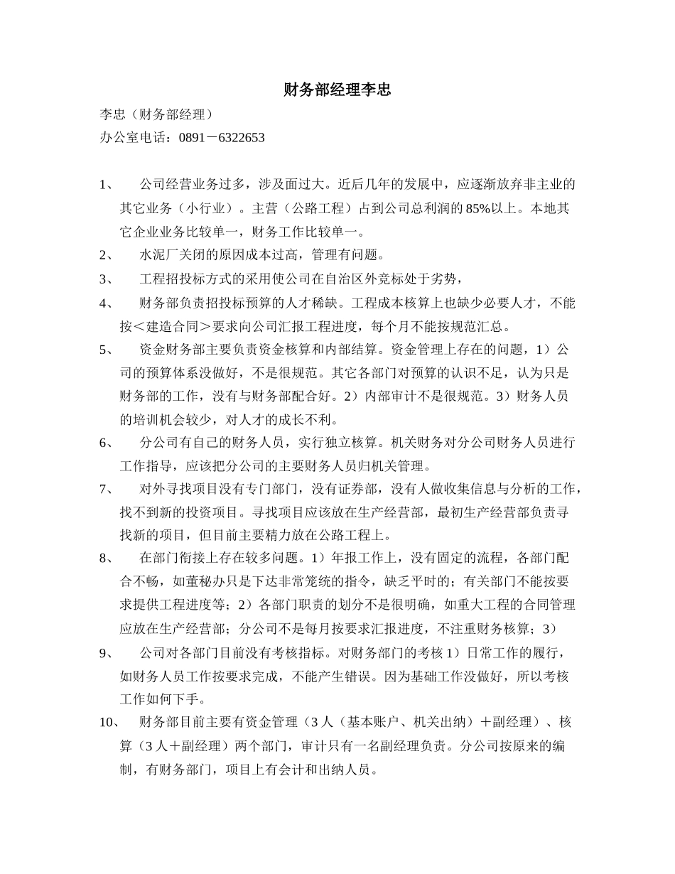 资金财务部-李忠.doc_第1页