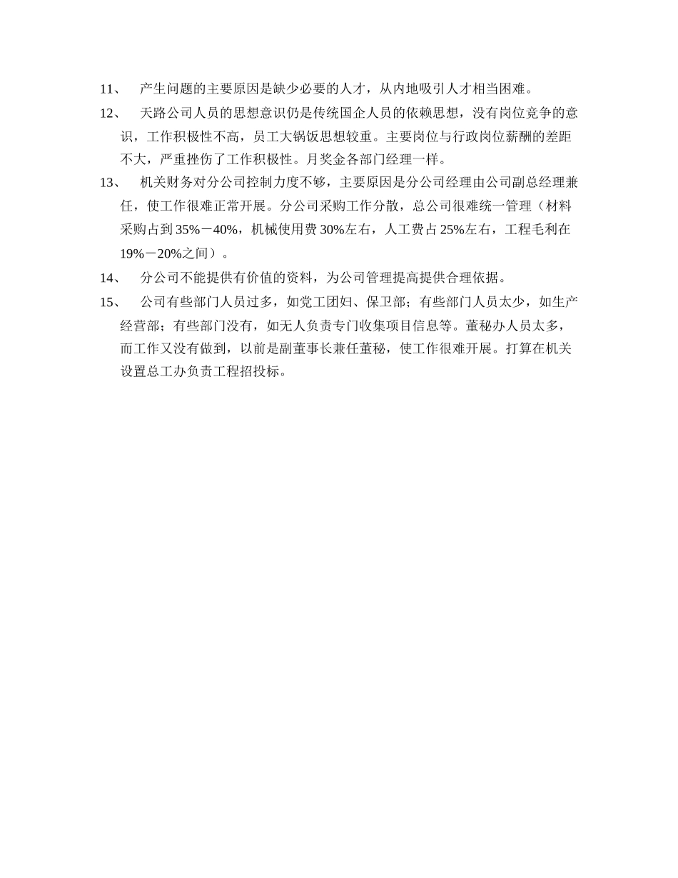 资金财务部-李忠.doc_第2页