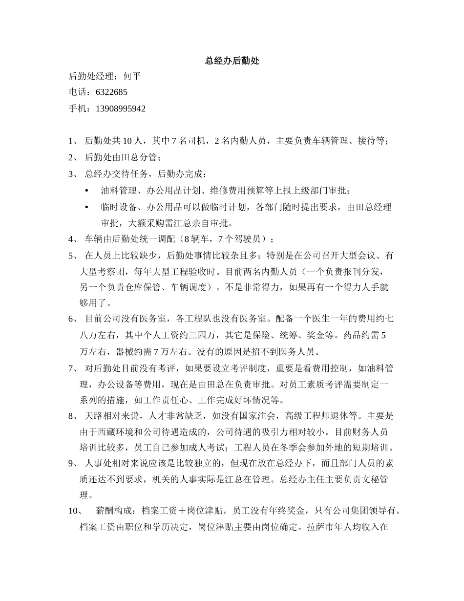 总经办后勤－何平.doc_第1页