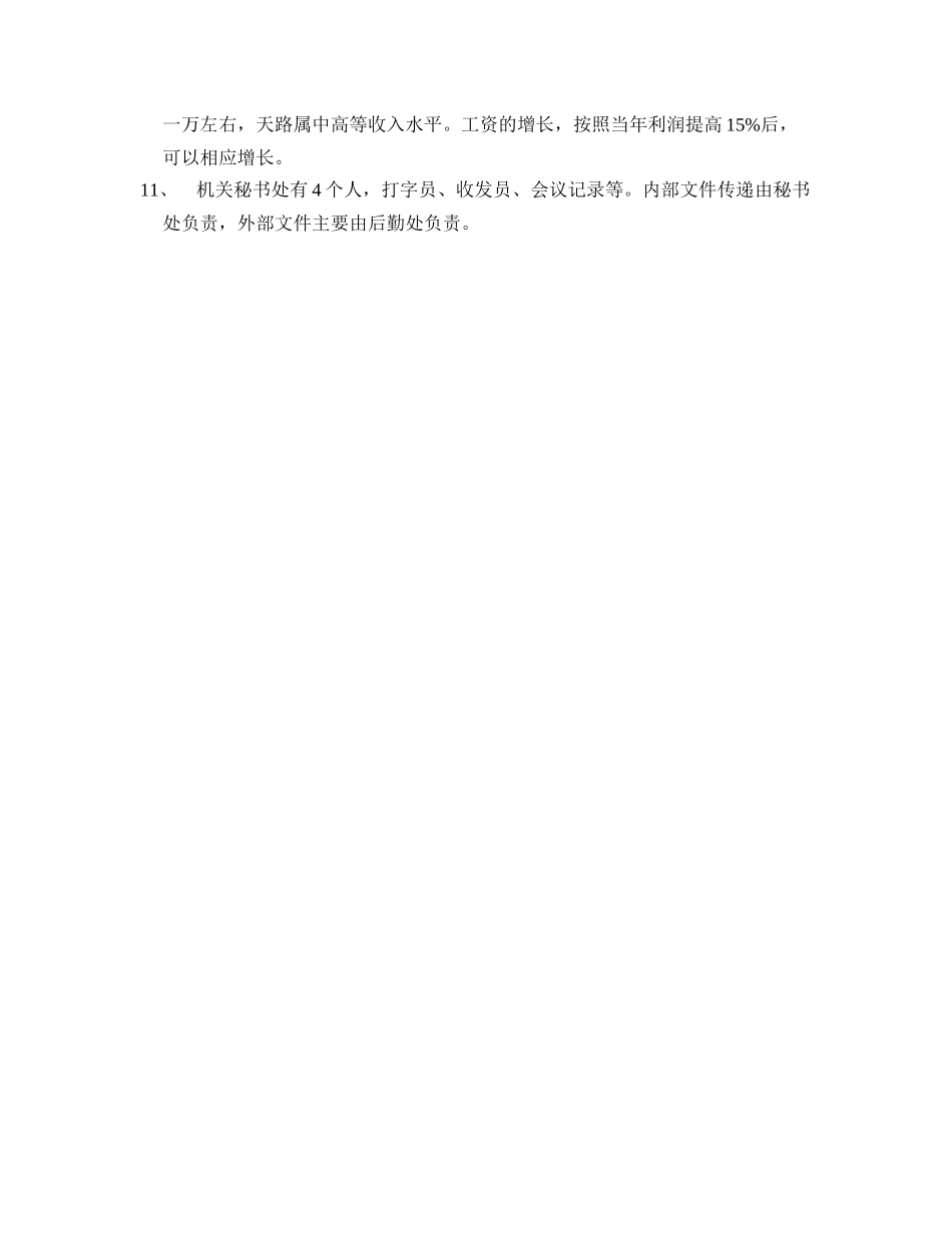 总经办后勤－何平.doc_第2页