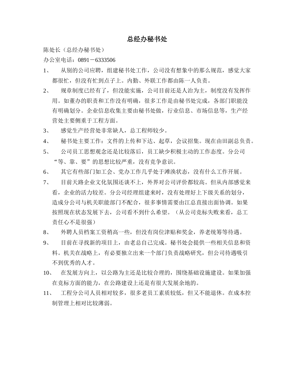 总经办秘书处－陈处长.doc_第1页