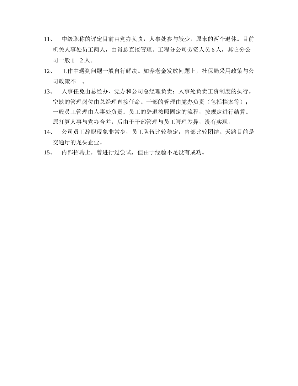 总经办人事－洛桑.doc_第2页