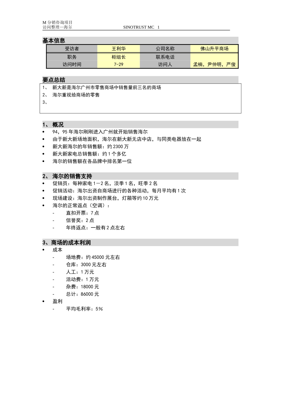 海尔广州-新大新.doc_第1页