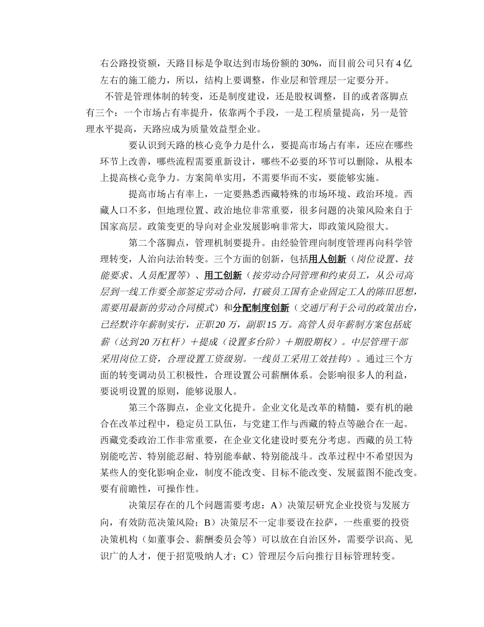 董事长－江总.doc_第2页