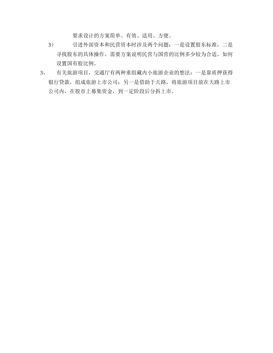 董事长－江总.doc_第3页
