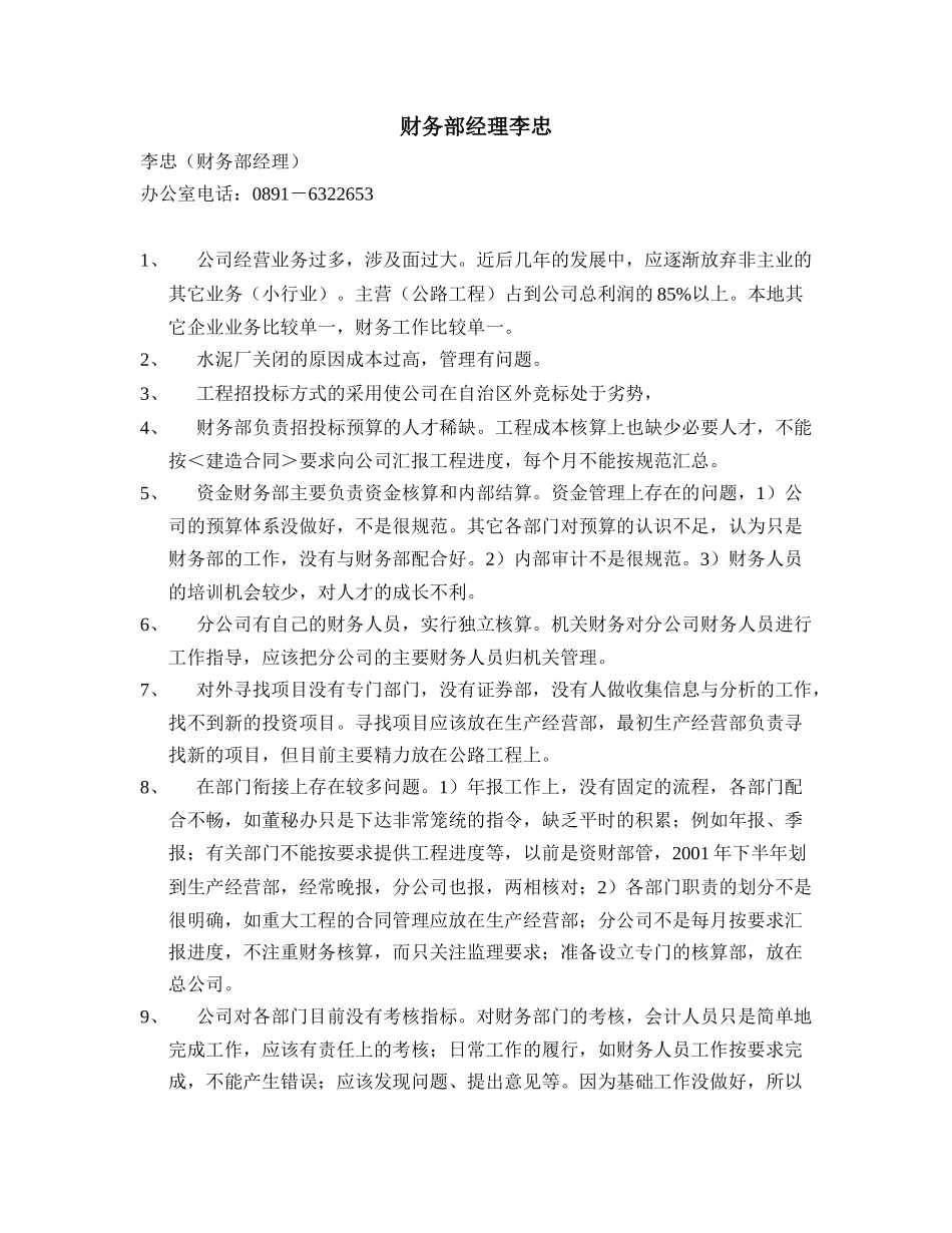 资金财务部-李忠.doc_第1页