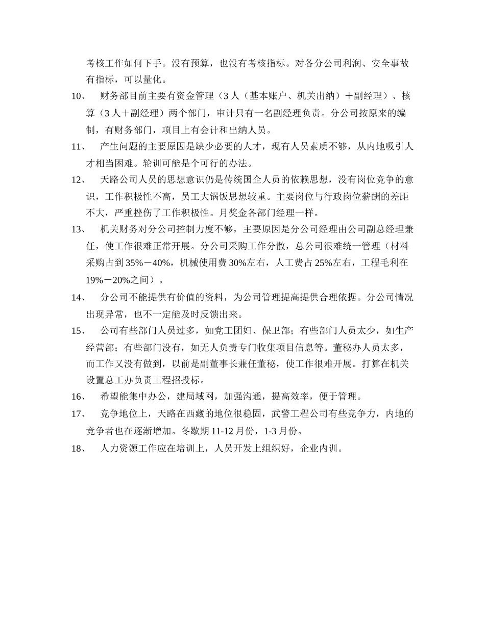 资金财务部-李忠.doc_第2页