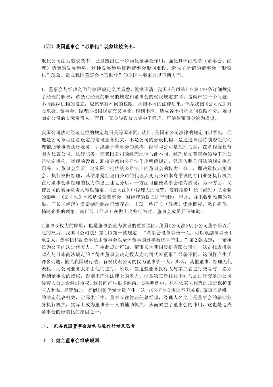 董事会结构与运作的立法思考.doc_第2页