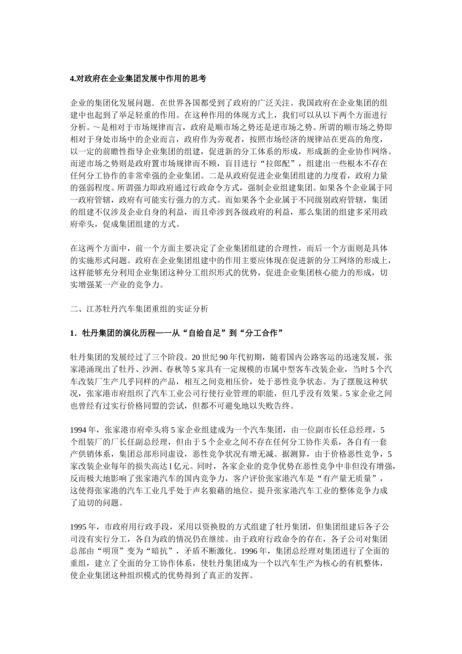 分工、企业组织演进与企业集团重组分析.doc_第3页