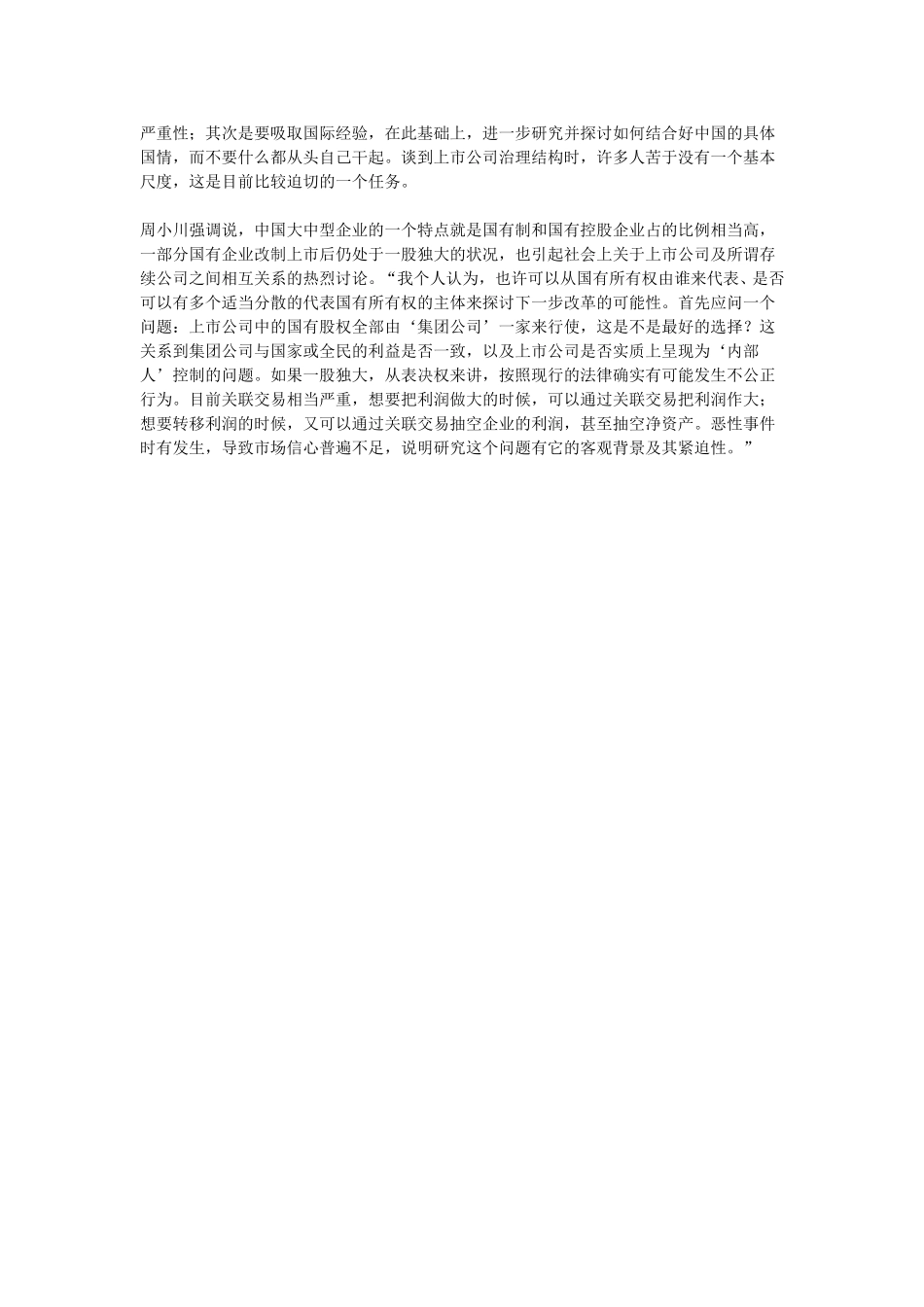 改进上市公司治理结构.doc_第2页
