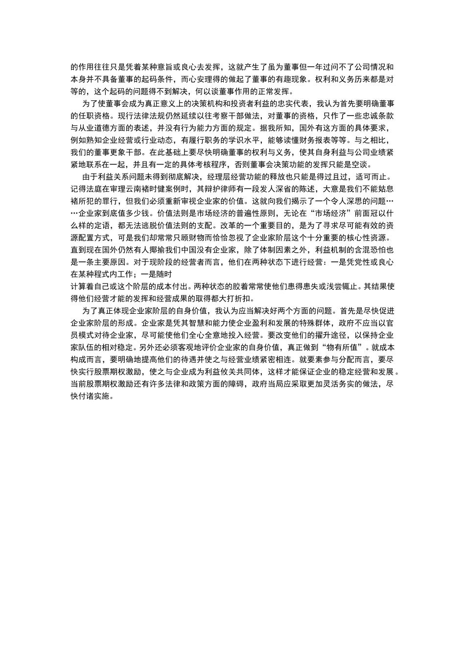 利益机制与法人治理结构.doc_第2页