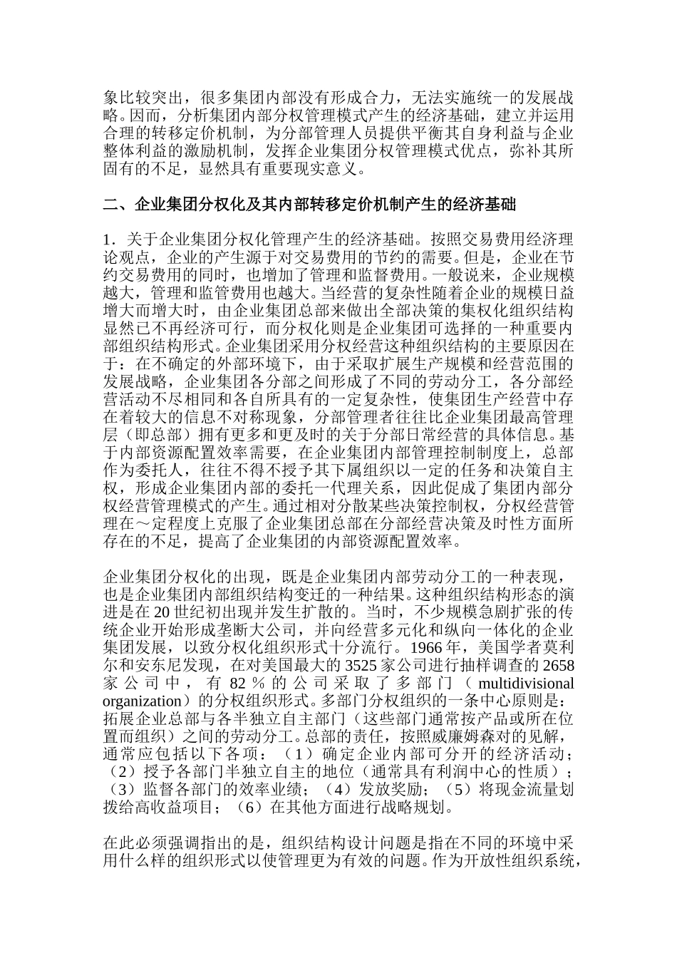论企业集团分权化管理及其内部转移定价机制的运用.doc_第2页