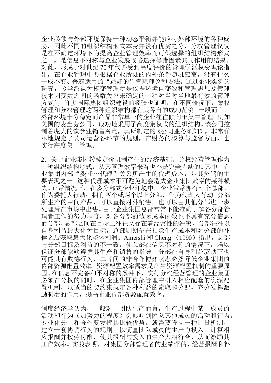 论企业集团分权化管理及其内部转移定价机制的运用.doc_第3页
