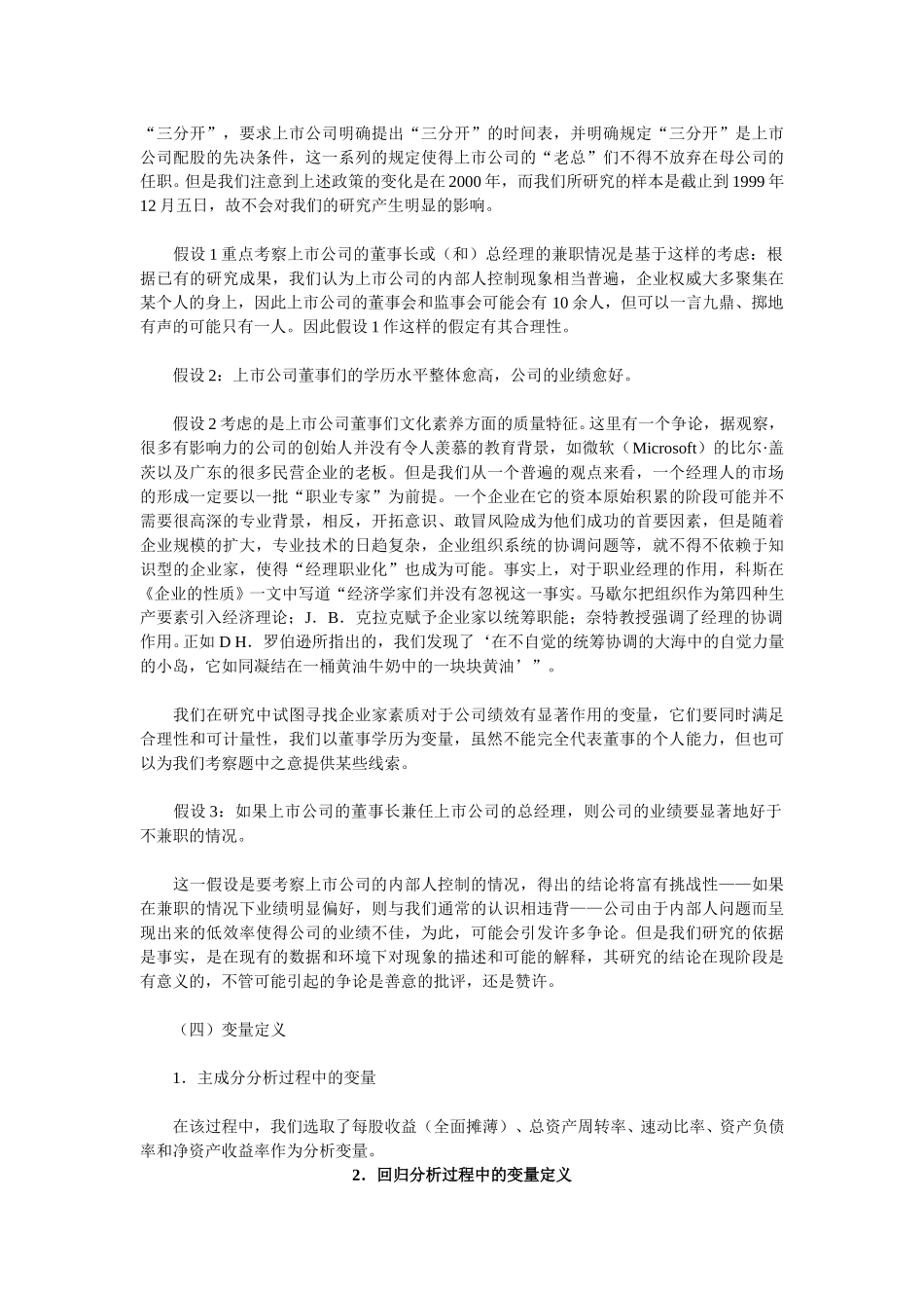 治理结构与公司业绩的相关性研究.doc_第3页