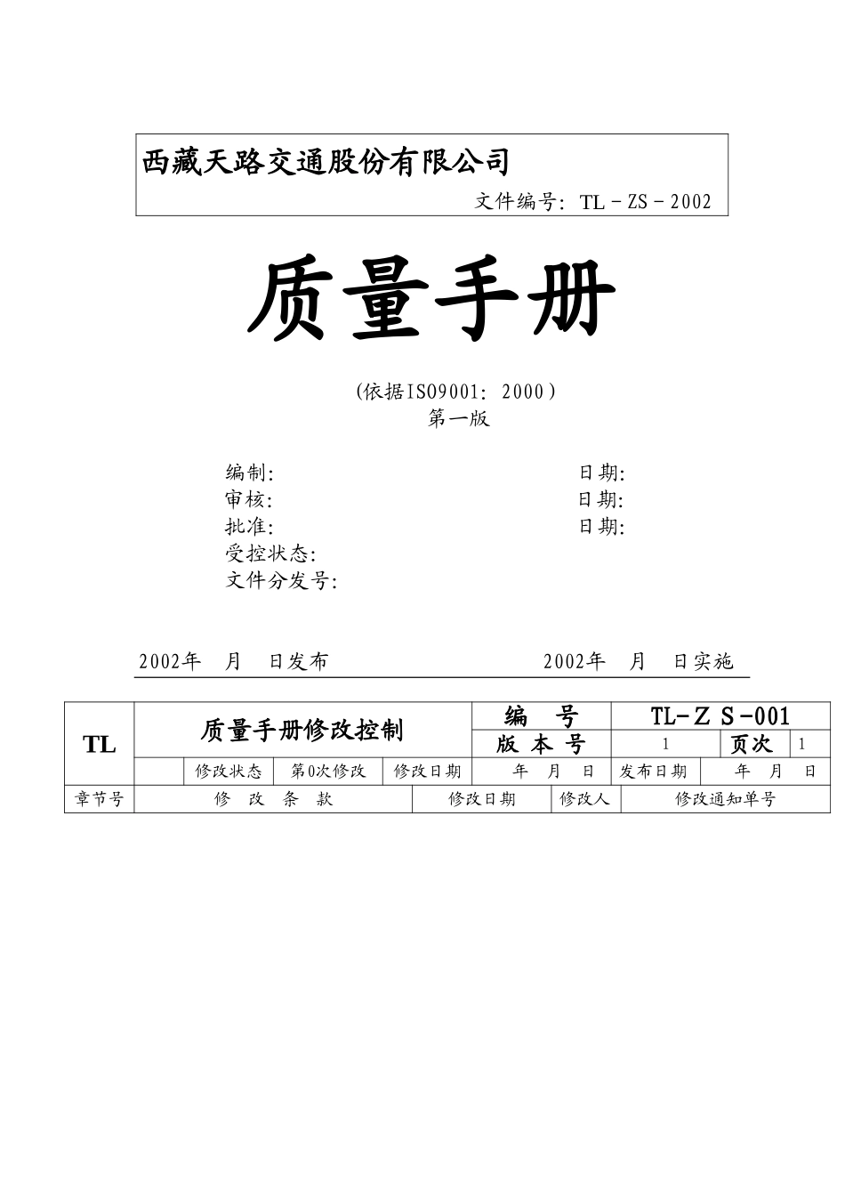 TL1.DOC_第1页