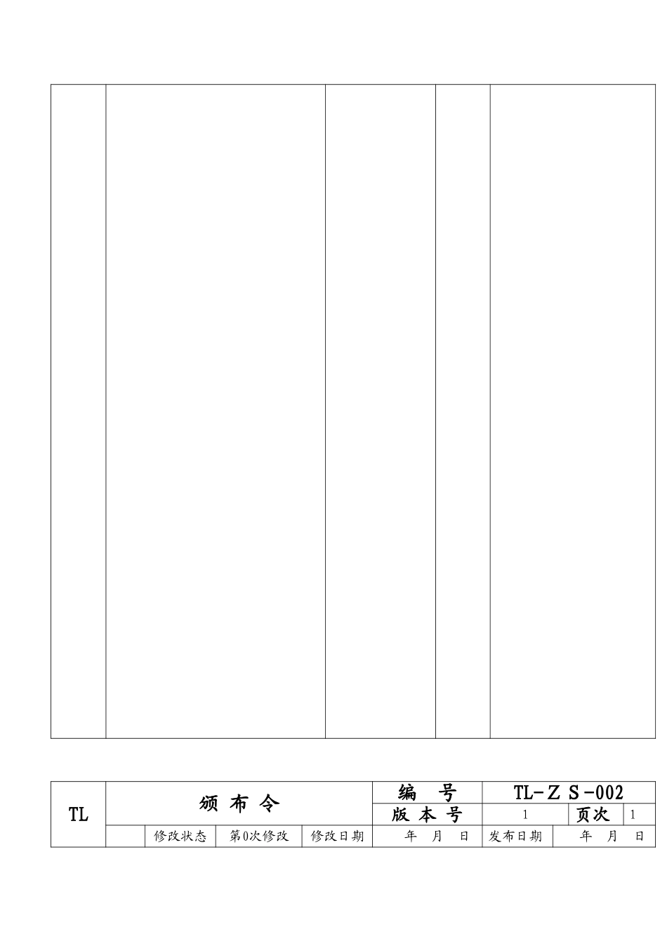 TL1.DOC_第2页