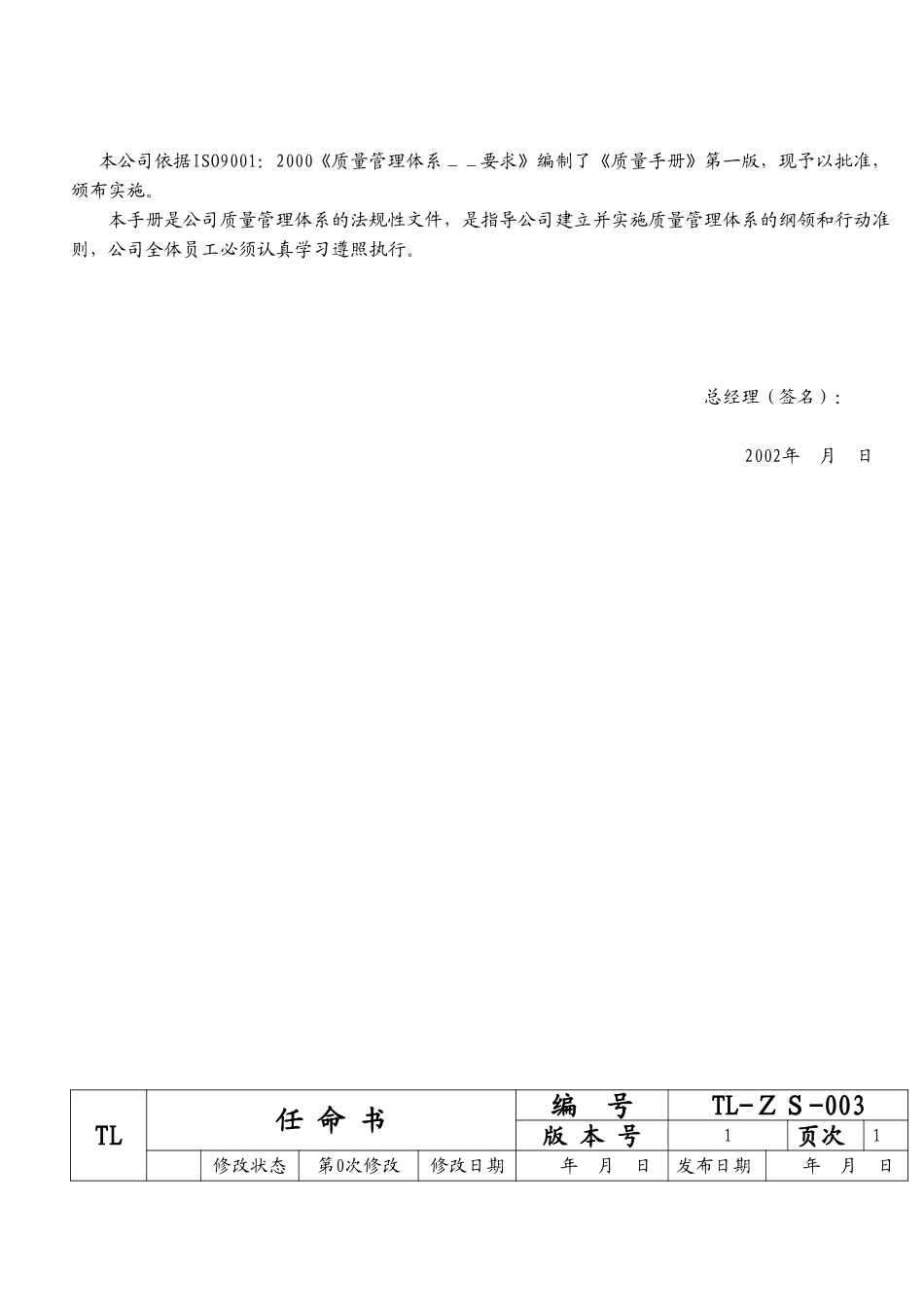 TL1.DOC_第3页