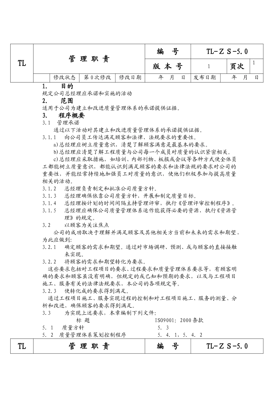 TL2.DOC_第1页