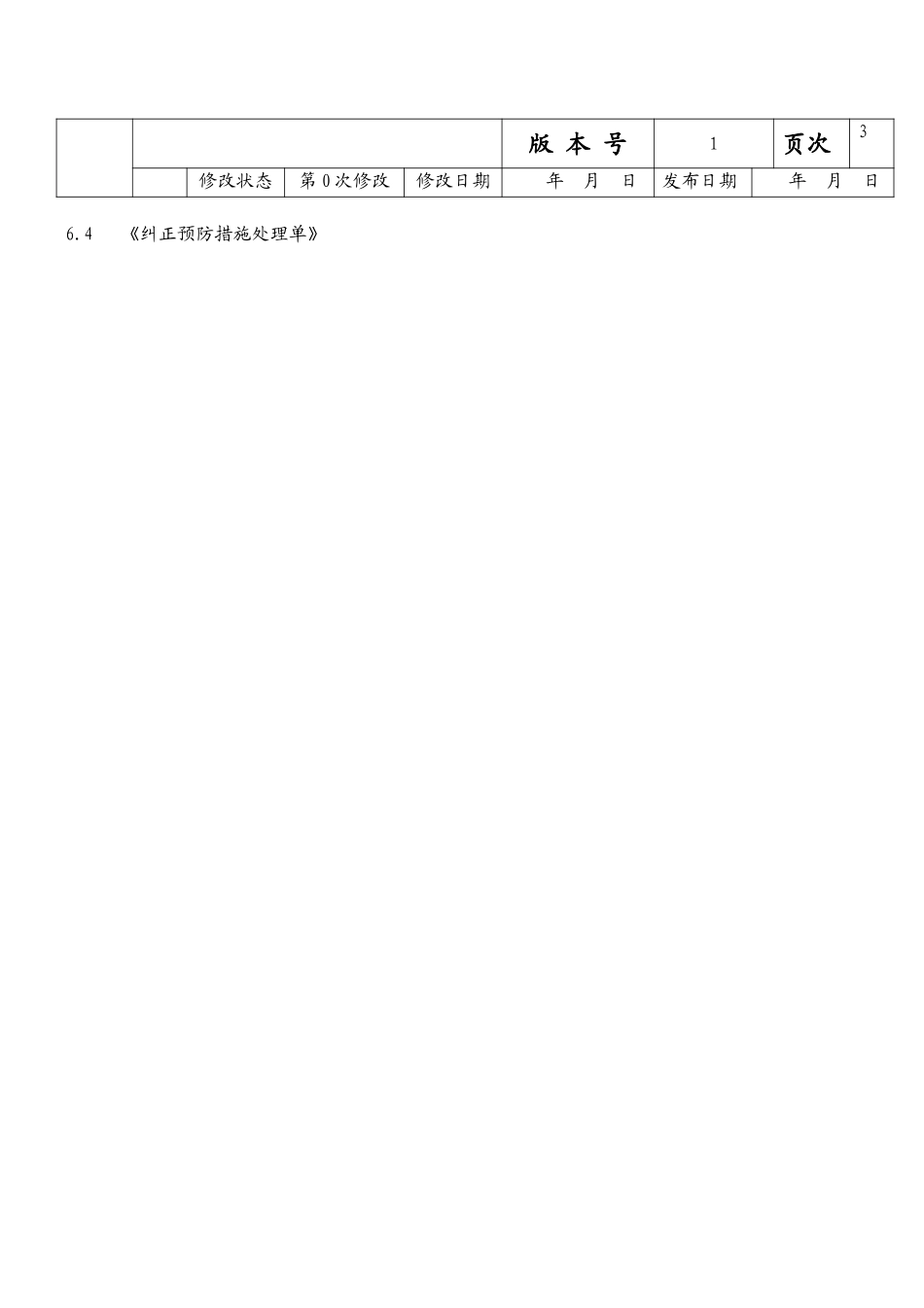TL3.DOC_第3页