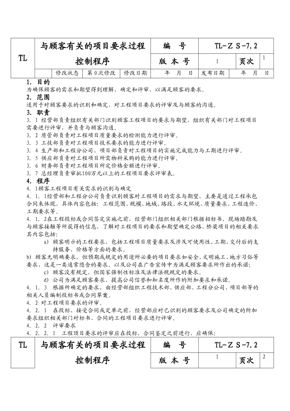 TL4.DOC_第1页