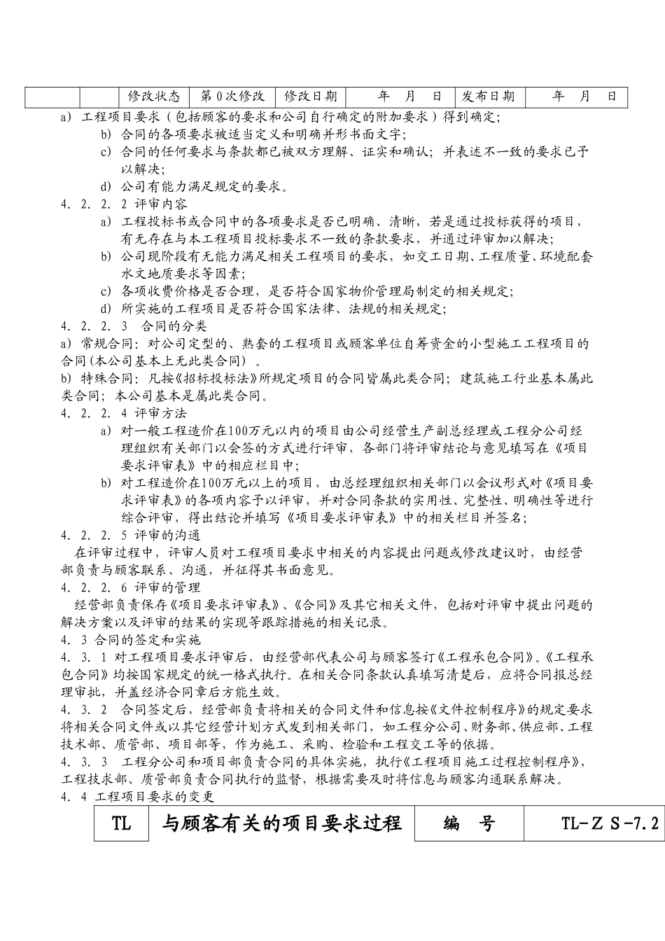 TL4.DOC_第2页