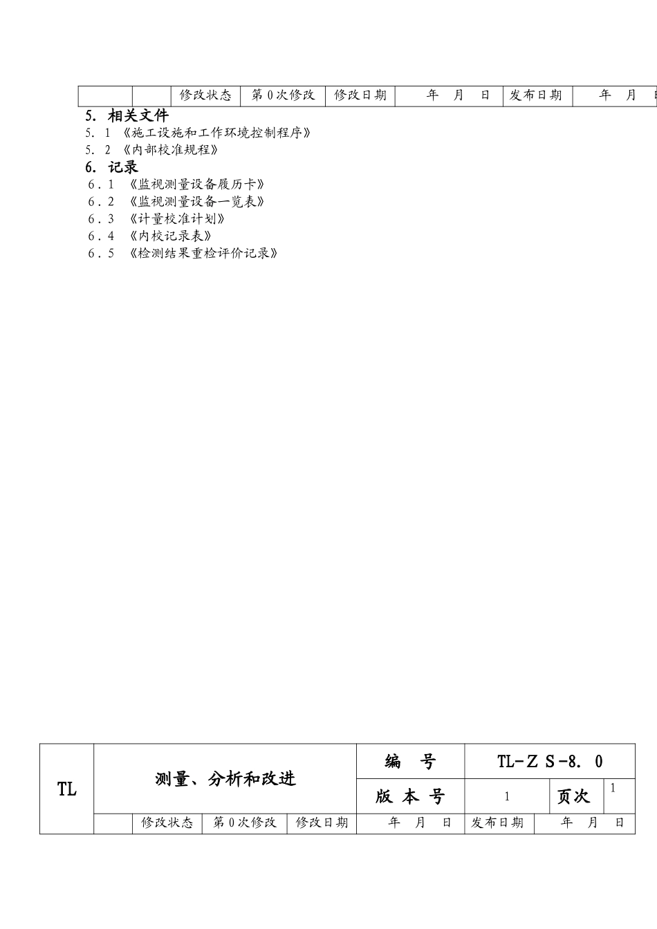 TL5.DOC_第3页
